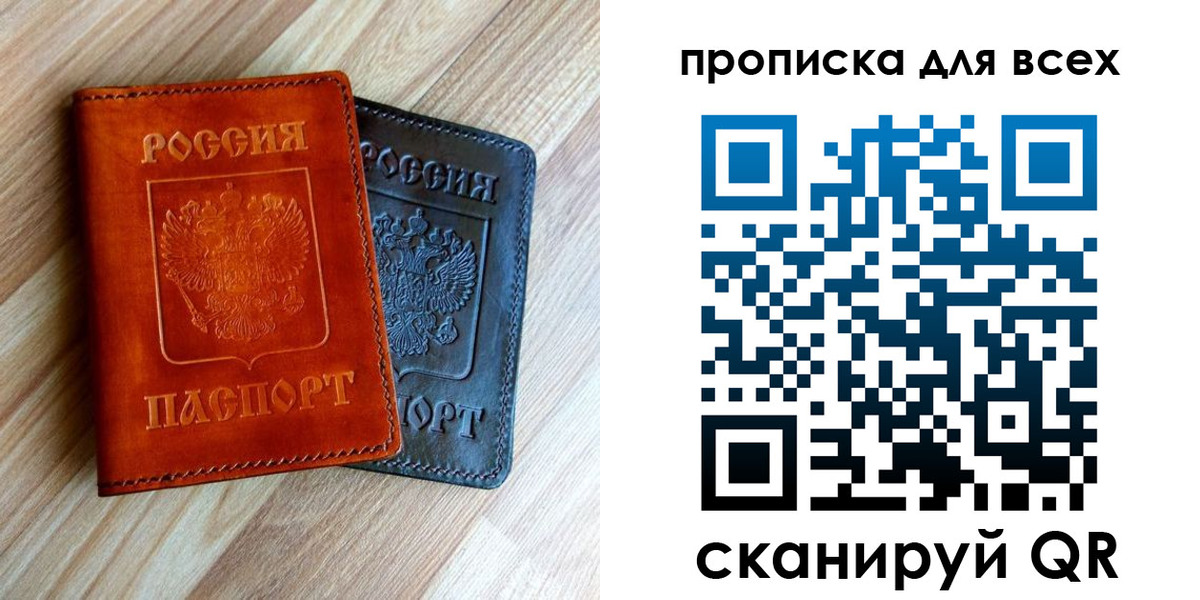 временная регистрация надежно в Топках