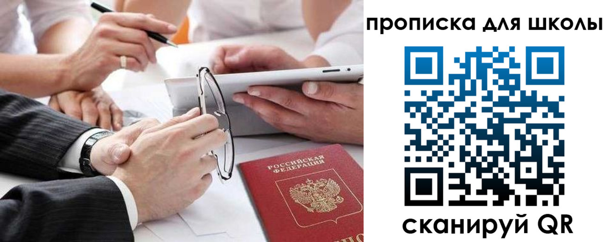 прописка гарантия в Топках
