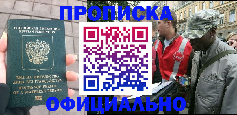 временная регистрация купить в Топках