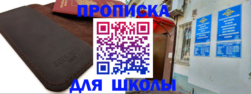 временная регистрация в Топках